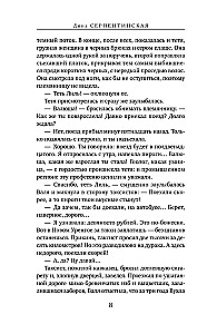 Хитничья жила